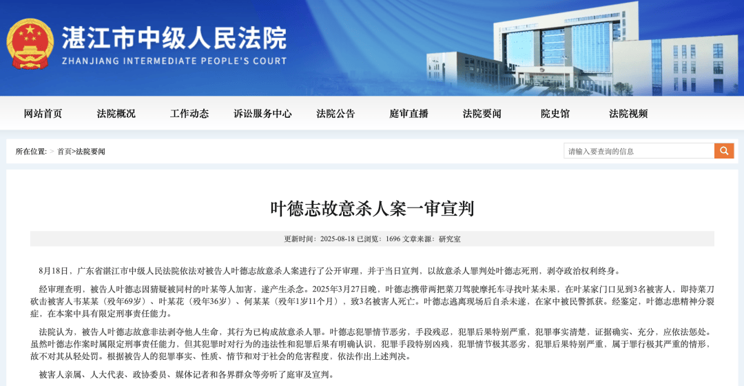 广东廉江祖孙三人被害<strong></p>
<p>p2p理财安全吗</strong>，患精神病凶手被判死刑，遇害家属激动落泪：凶手庭审上毫无悔意