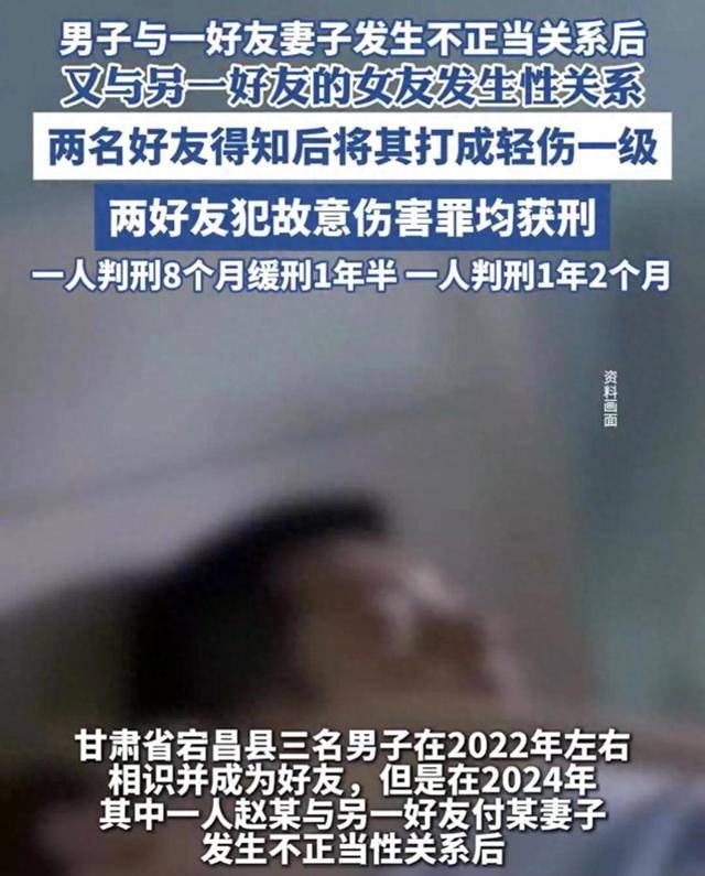 男子与好友妻子发生不正当关系后<strong></p>
<p>理财稳健</strong>，又与另一好友的女友发生性关系，两名好友得知后将其打成轻伤一级，均获刑