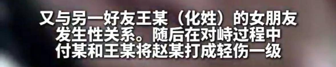 男子与好友妻子发生不正当关系后<strong></p>
<p>理财稳健</strong>，又与另一好友的女友发生性关系，两名好友得知后将其打成轻伤一级，均获刑