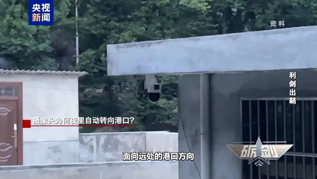 摄像头夜里会自动转向港口<strong></p>
<p>理财稳健</strong>？小商铺老板果断向国家安全机关举报