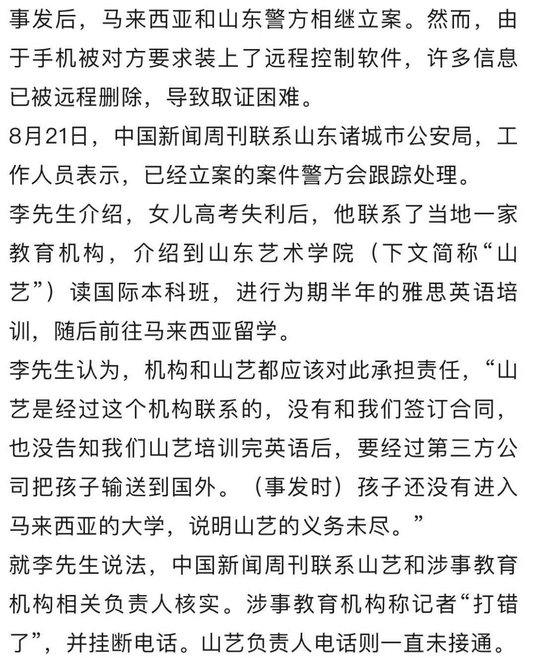 20岁女生留学9天跳楼身亡<strong></p>
<p>理财稳健</strong>，家属发声