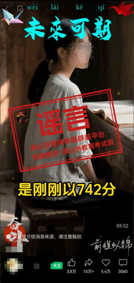 四川凉山一高考生742高分被多所高校争抢<strong></p>
<p>理财稳健</strong>？回应来了