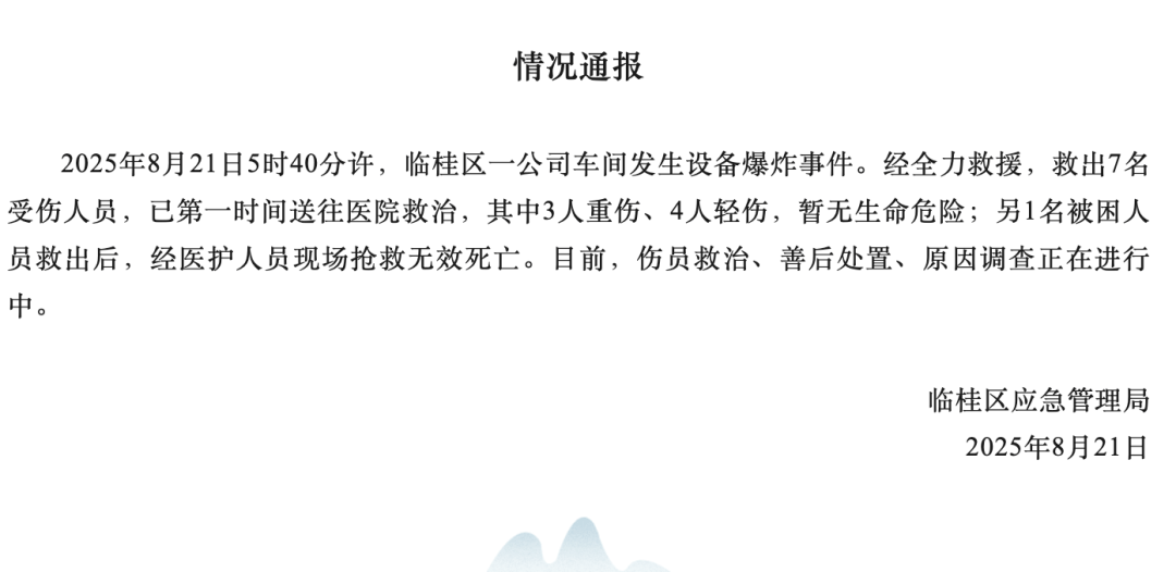 1死7伤<strong></p>
<p>理财稳健</strong>！一公司车间发生设备爆炸
