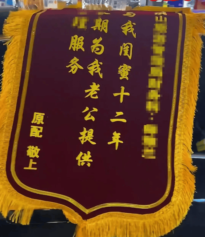 原配拉横幅挂锦旗“感谢”闺蜜照顾老公<strong></p>
<p>理财稳健</strong>，纪检部门已介入