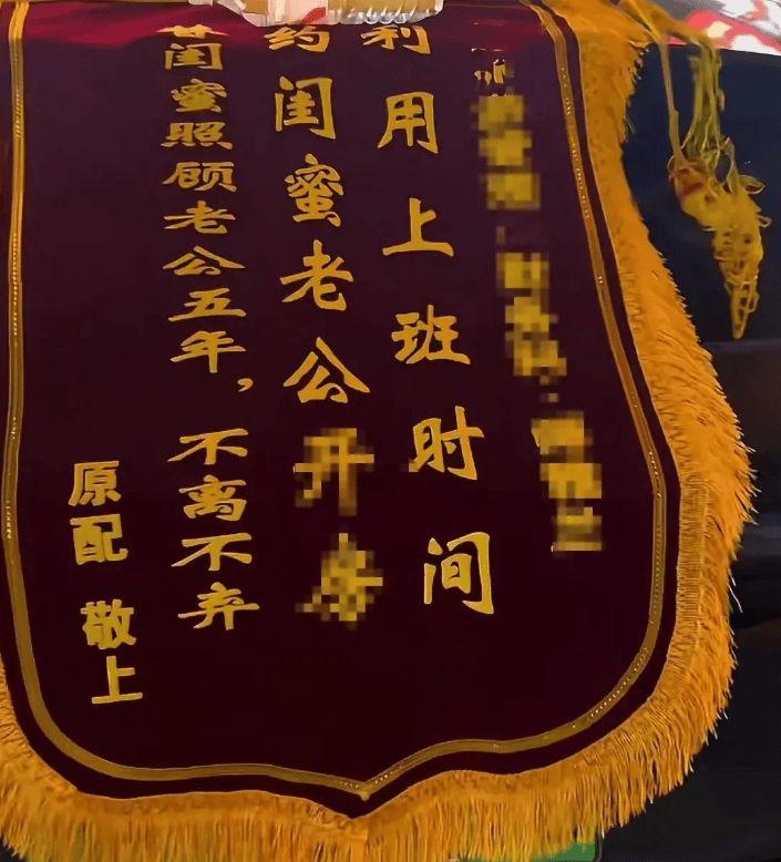 原配拉横幅挂锦旗“感谢”闺蜜照顾老公<strong></p>
<p>理财稳健</strong>，纪检部门已介入