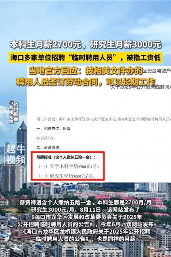 本科生月薪2700元<strong></p>
<p>理财稳健</strong>，研究生月薪3000元，被指工资低，当地回应：薪资待遇这块是按相关文件办的