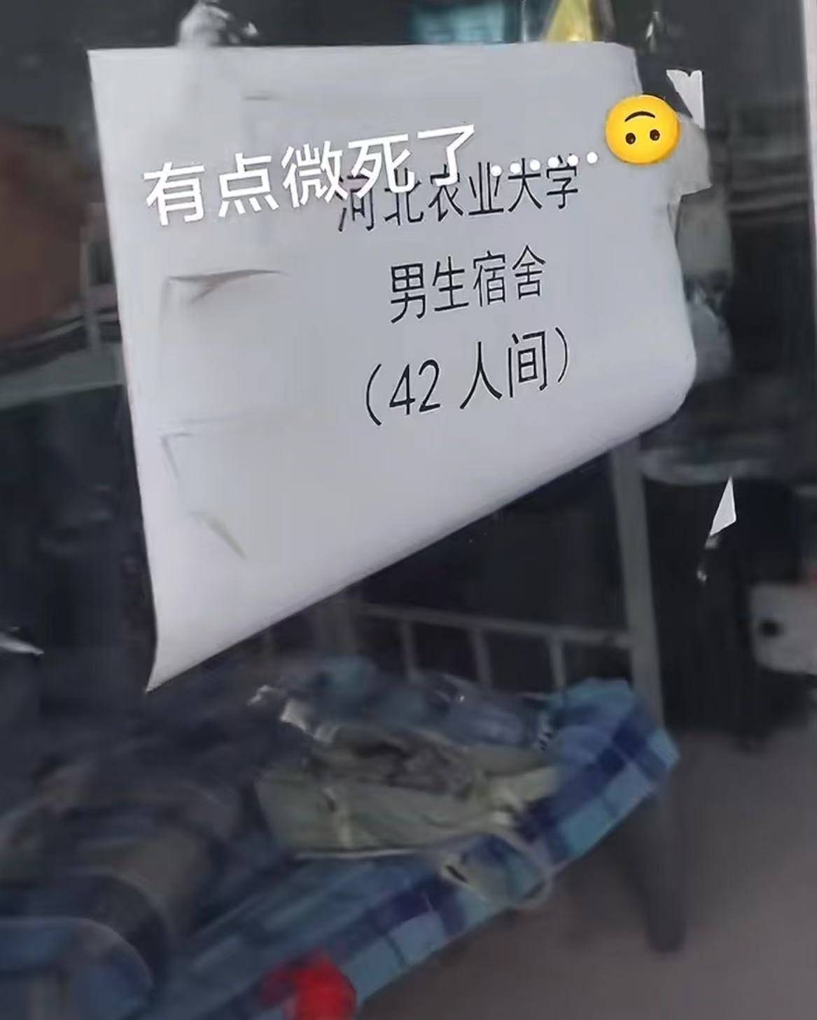 网友发视频称河北农业大学有42人间的男生宿舍？校方辟谣：不是我们学校<strong></p>
<p>快理财</strong>，已投诉