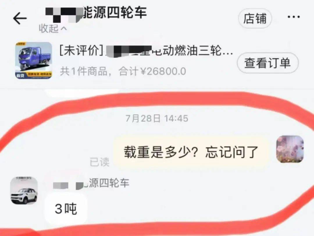 女子3.2万元网购“载重3吨”电三轮<strong></p>
<p>快理财</strong>，欲改“摩旅房车”发现载重仅200公斤，申请“7天无理由退货”遇阻