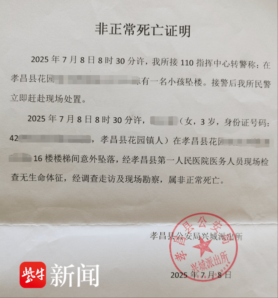 3岁女童从16层楼道坠下身亡：家属认为窗户未达安全标准<strong></p>
<p>快理财</strong>，物业称待司法判决