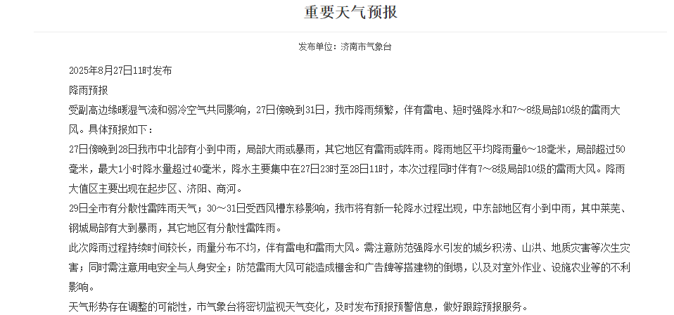山东大范围降雨今夜来袭<strong></p>
<p>理财</strong>，连下多日！济南局部或有暴雨+10级大风，下班早回家