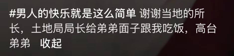 男子称“与所长局长吃饭喝酒”<strong></p>
<p>理财</strong>，河北邯郸纪委辟谣：务工人员酒后吹牛，已罚款200元