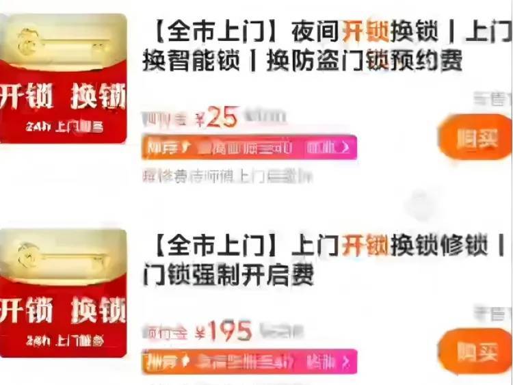 25元暴涨至2410元？上海独居女生深夜陷开锁圈套<strong></p>
<p>理财</strong>，下单起就被套路了！