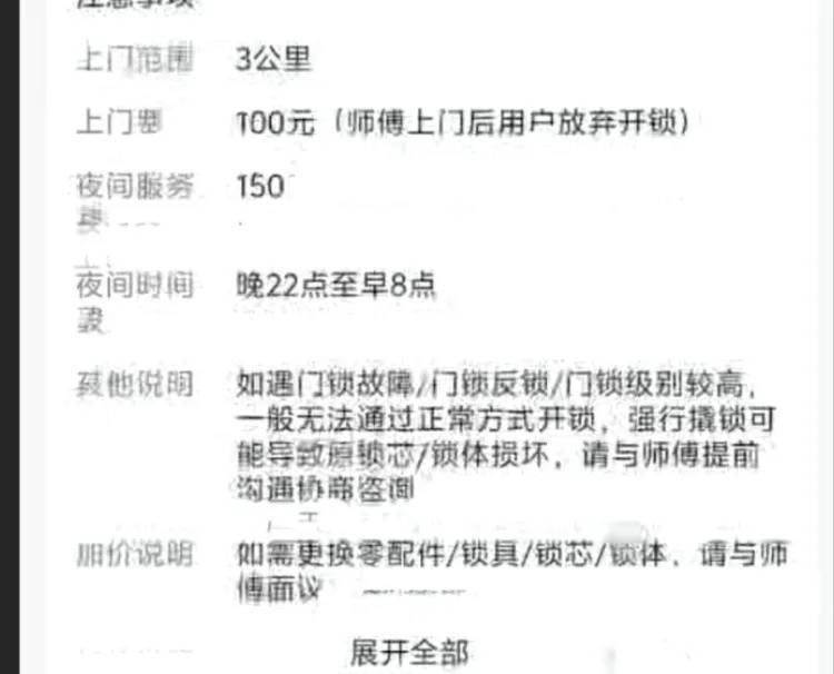 25元暴涨至2410元？上海独居女生深夜陷开锁圈套<strong></p>
<p>理财</strong>，下单起就被套路了！