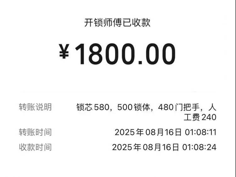 25元暴涨至2410元？上海独居女生深夜陷开锁圈套<strong></p>
<p>理财</strong>，下单起就被套路了！
