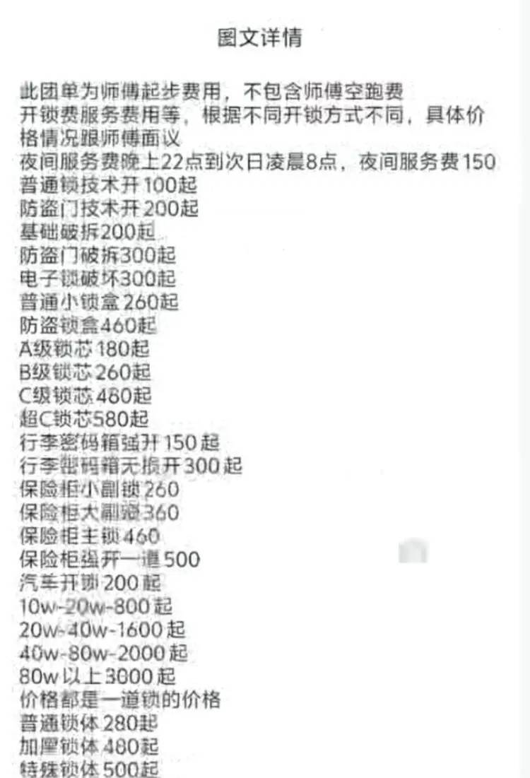 25元暴涨至2410元？上海独居女生深夜陷开锁圈套<strong></p>
<p>理财</strong>，下单起就被套路了！
