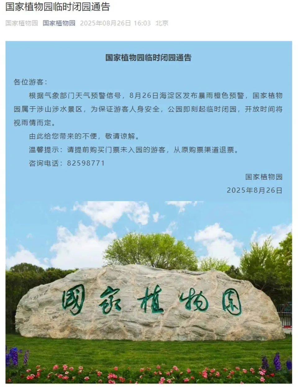 非必要不外出<strong></p>
<p>理财</strong>，非必要不要求员工到岗上班！北京多地暴雨红警