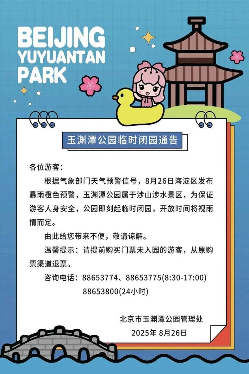 非必要不外出<strong></p>
<p>理财</strong>，非必要不要求员工到岗上班！北京多地暴雨红警