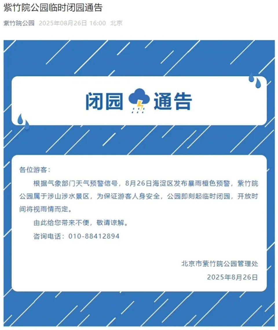非必要不外出<strong></p>
<p>理财</strong>，非必要不要求员工到岗上班！北京多地暴雨红警