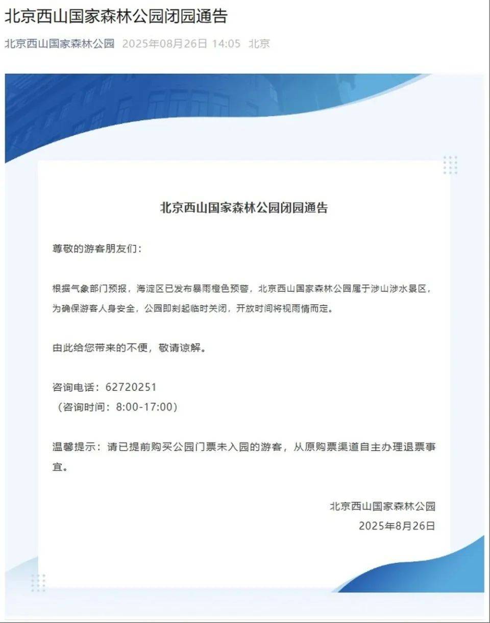 非必要不外出<strong></p>
<p>理财</strong>，非必要不要求员工到岗上班！北京多地暴雨红警