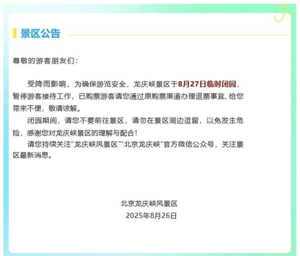 非必要不外出<strong></p>
<p>理财</strong>，非必要不要求员工到岗上班！北京多地暴雨红警