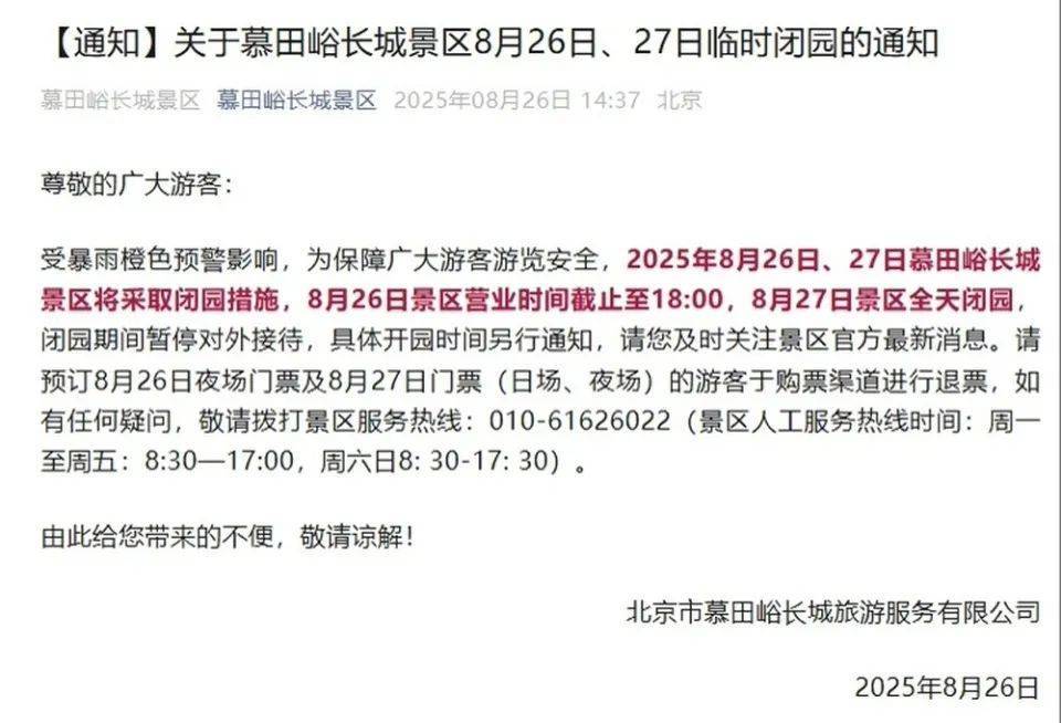 非必要不外出<strong></p>
<p>理财</strong>，非必要不要求员工到岗上班！北京多地暴雨红警