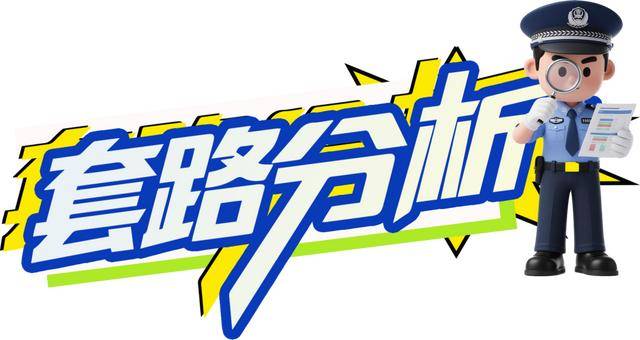 广西男子一口气花38.8万元买了40台手机<strong></p>
<p>保本理财收益</strong>，民警很快找上门……