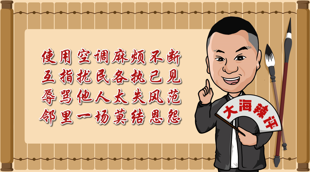 “天天在这找麻烦<strong></p>
<p>保本理财收益</strong>，你有病啊？”用空调后邻居互指扰民，麻烦不断