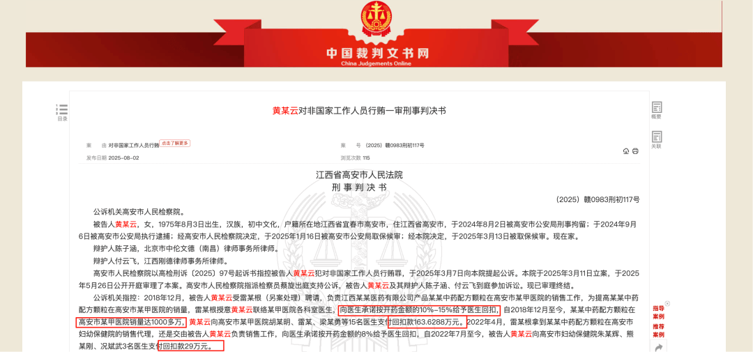 药代向30余名医生现金行贿192万<strong></p>
<p>保本理财收益</strong>，换来百神颗粒超千万销售额