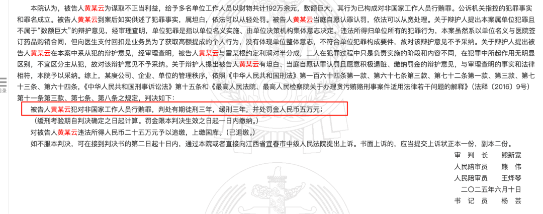 药代向30余名医生现金行贿192万<strong></p>
<p>保本理财收益</strong>，换来百神颗粒超千万销售额