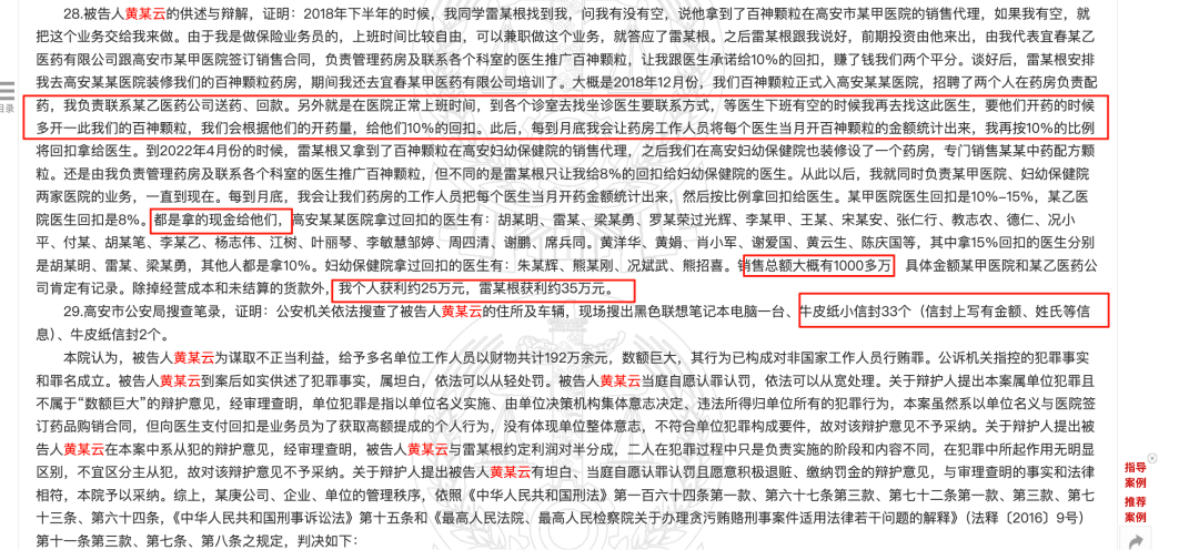 药代向30余名医生现金行贿192万<strong></p>
<p>保本理财收益</strong>，换来百神颗粒超千万销售额