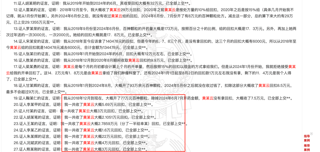 药代向30余名医生现金行贿192万<strong></p>
<p>保本理财收益</strong>，换来百神颗粒超千万销售额