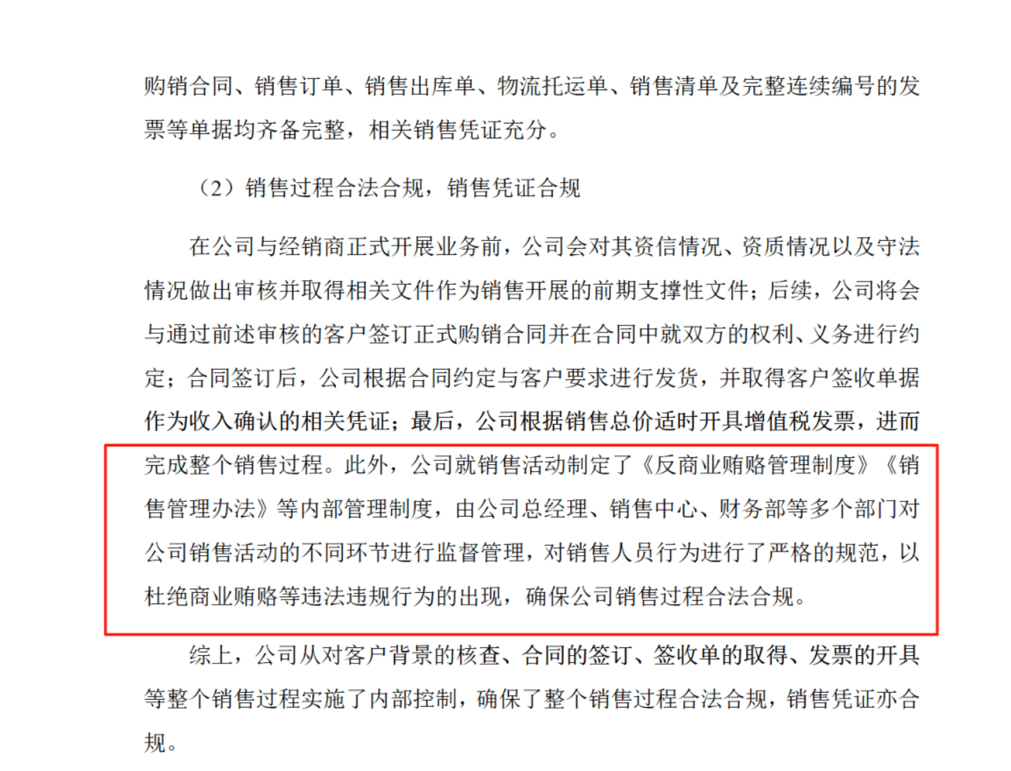 药代向30余名医生现金行贿192万<strong></p>
<p>保本理财收益</strong>，换来百神颗粒超千万销售额