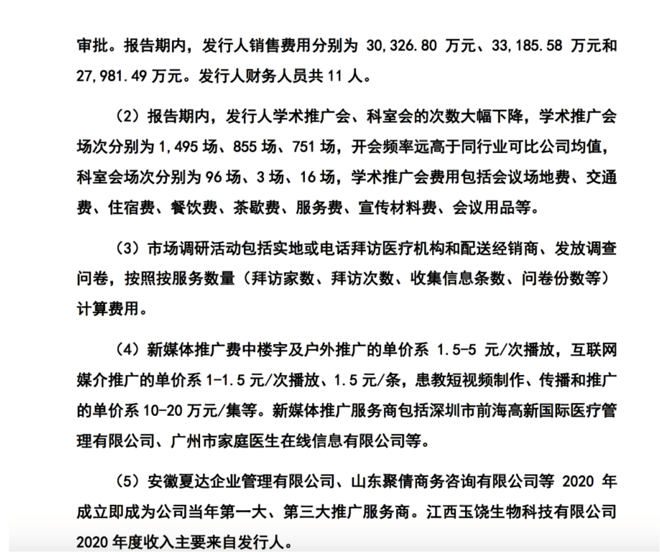 药代向30余名医生现金行贿192万<strong></p>
<p>保本理财收益</strong>，换来百神颗粒超千万销售额