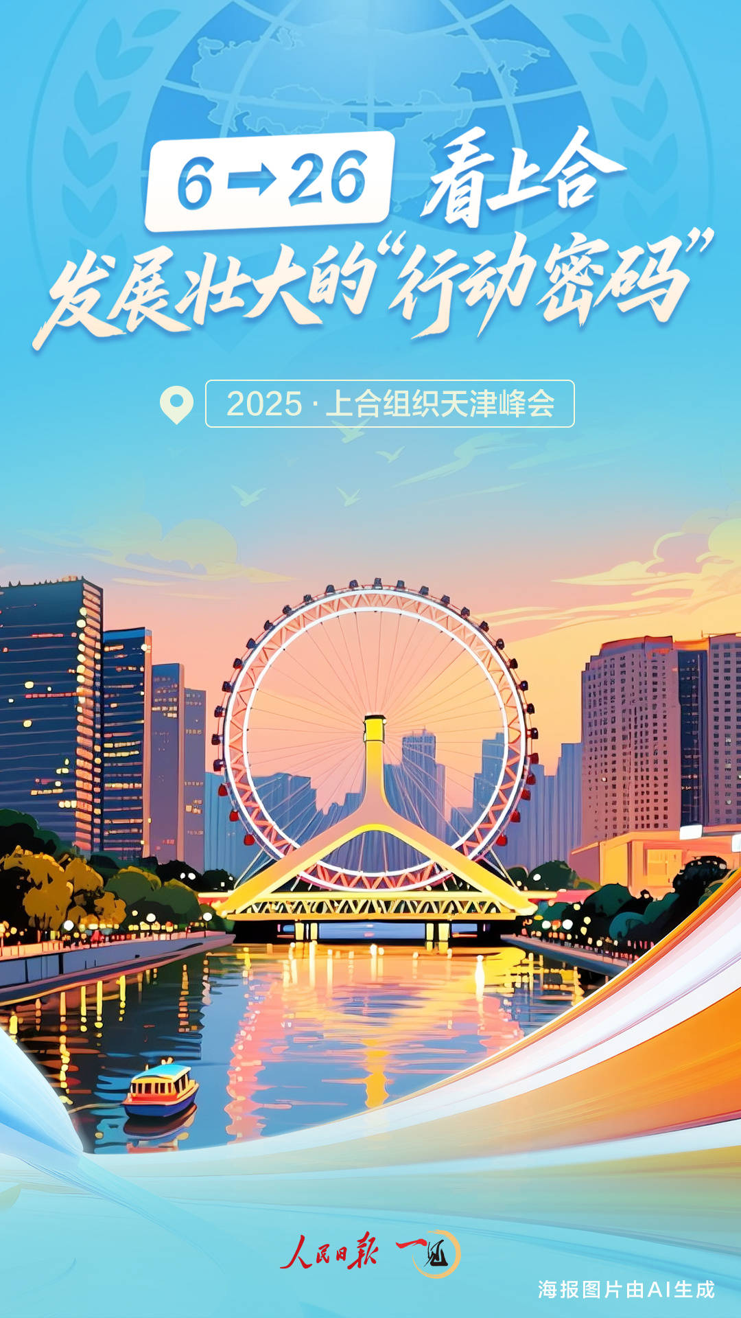 一见·6→26<strong></p>
<p>保本理财收益</strong>，看上合发展壮大的“行动密码”