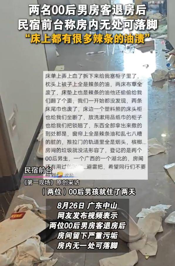 两男生开房住宿留下满床辣条油和避孕套<strong></p>
<p>保本理财收益</strong>，民宿回应