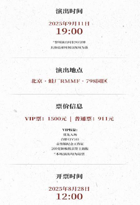 苏有朋音乐会普通票不能合影<strong></p>
<p>微众银行理财</strong>，本人回应