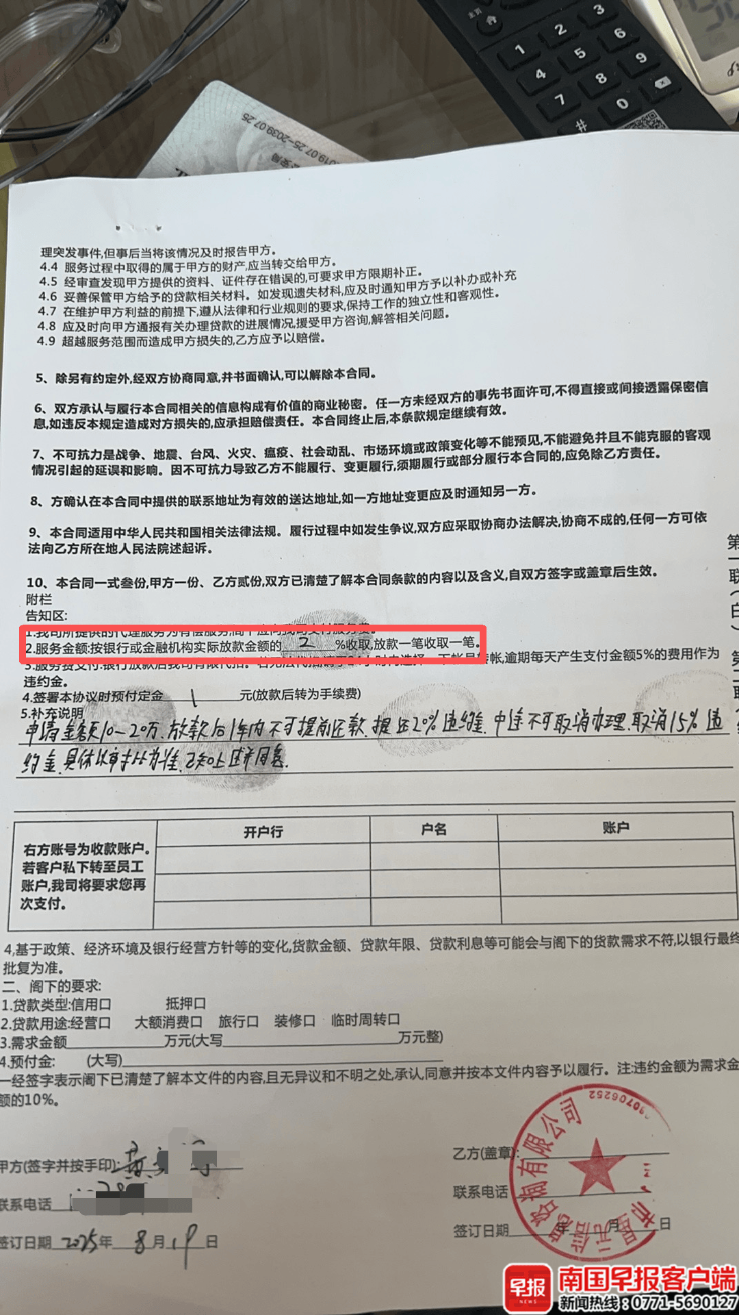 男子贷款8.3万元<strong></p>
<p>微众银行理财</strong>，被扣2.8万元服务费？涉事公司、银行回应