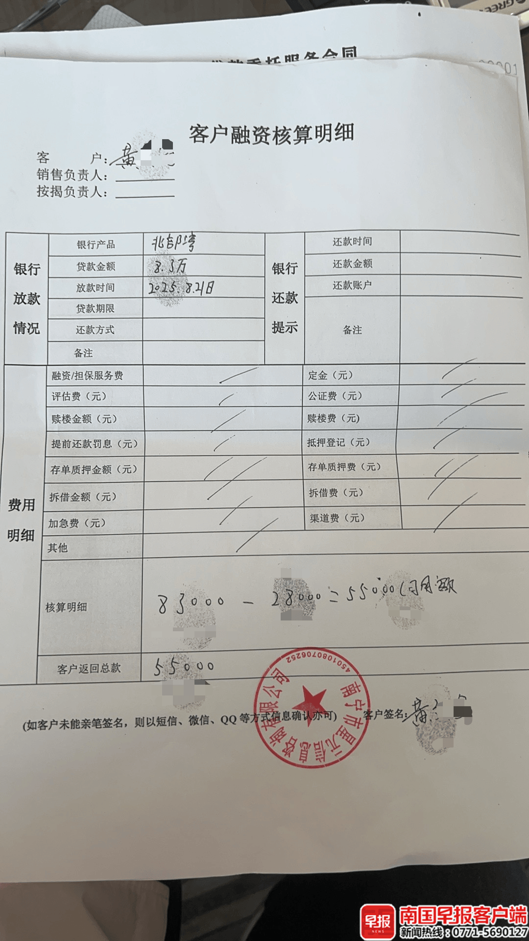 男子贷款8.3万元<strong></p>
<p>微众银行理财</strong>，被扣2.8万元服务费？涉事公司、银行回应