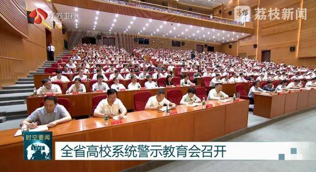 以案为鉴、严查腐败<strong></p>
<p>微众银行理财</strong>！江苏首次召开这一警示教育会