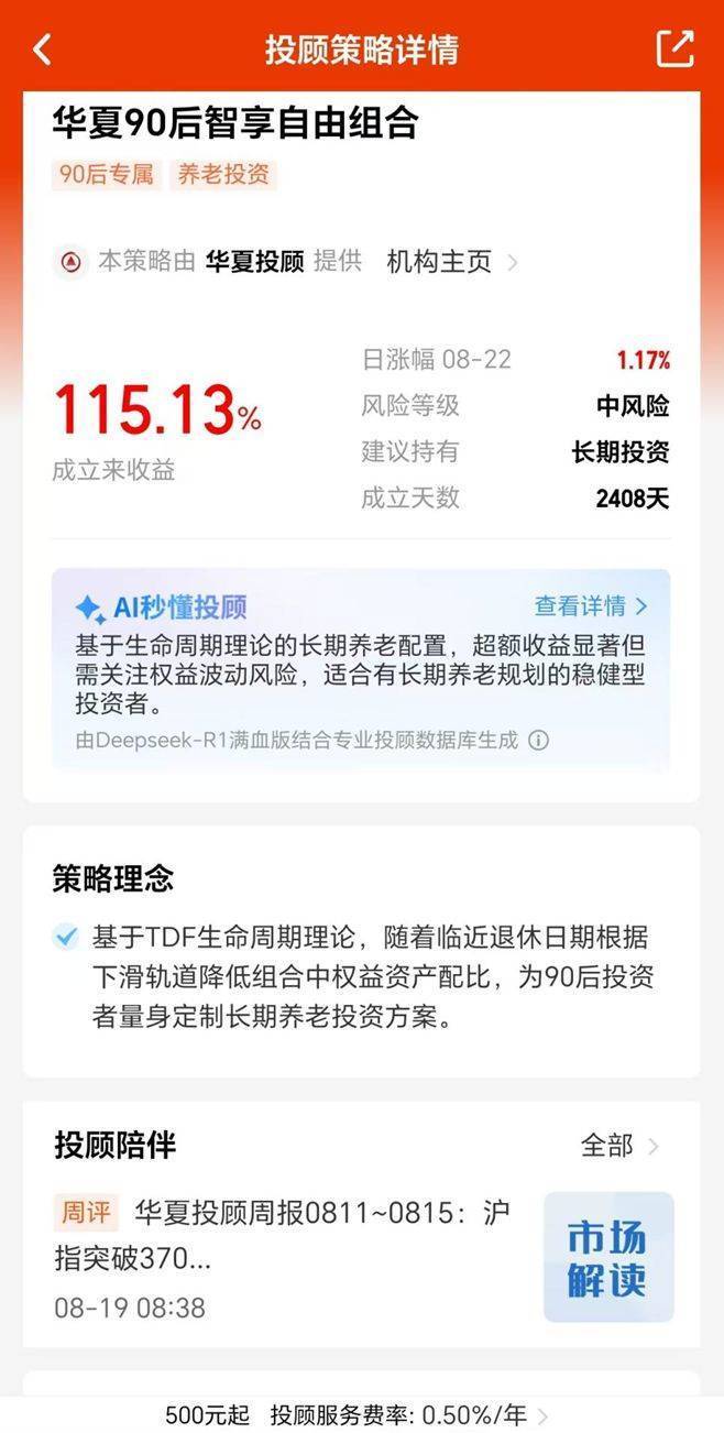 沪指逼近3900点<strong></p>
<p>微众银行理财</strong>，终于有基金投顾组合收益翻倍了