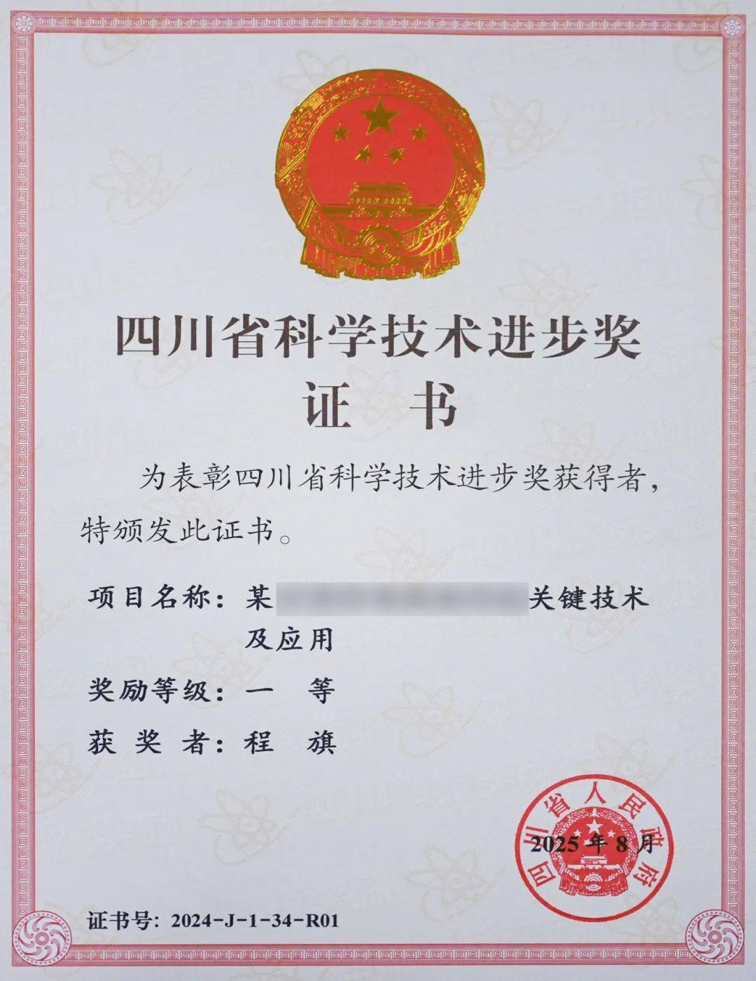 喜讯<strong></p>
<p>优储理财</strong>！绵阳九洲集团主导的某关键技术荣获四川省科学技术进步奖一等奖