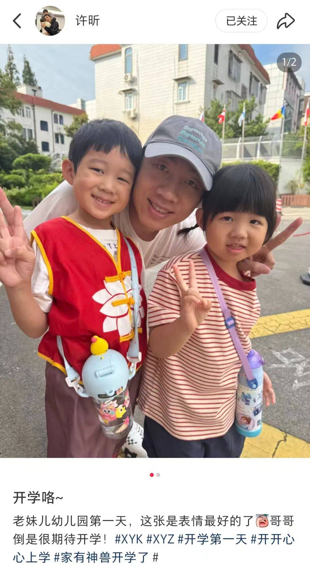 许昕从新疆赶回上海<strong></p>
<p>优储理财</strong>，今天送儿子女儿开学：老妹儿幼儿园第一天！
