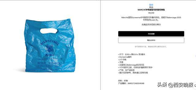 巴黎世家又推出“塑料袋”款新包了<strong></p>
<p>优储理财</strong>，售价8200元，官网显示缺货