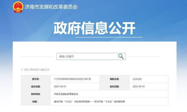 <strong></p>
<p>优储理财</strong>我为济南“十五五”规划献良策：建言济南“十五五” 共绘美好新蓝图
