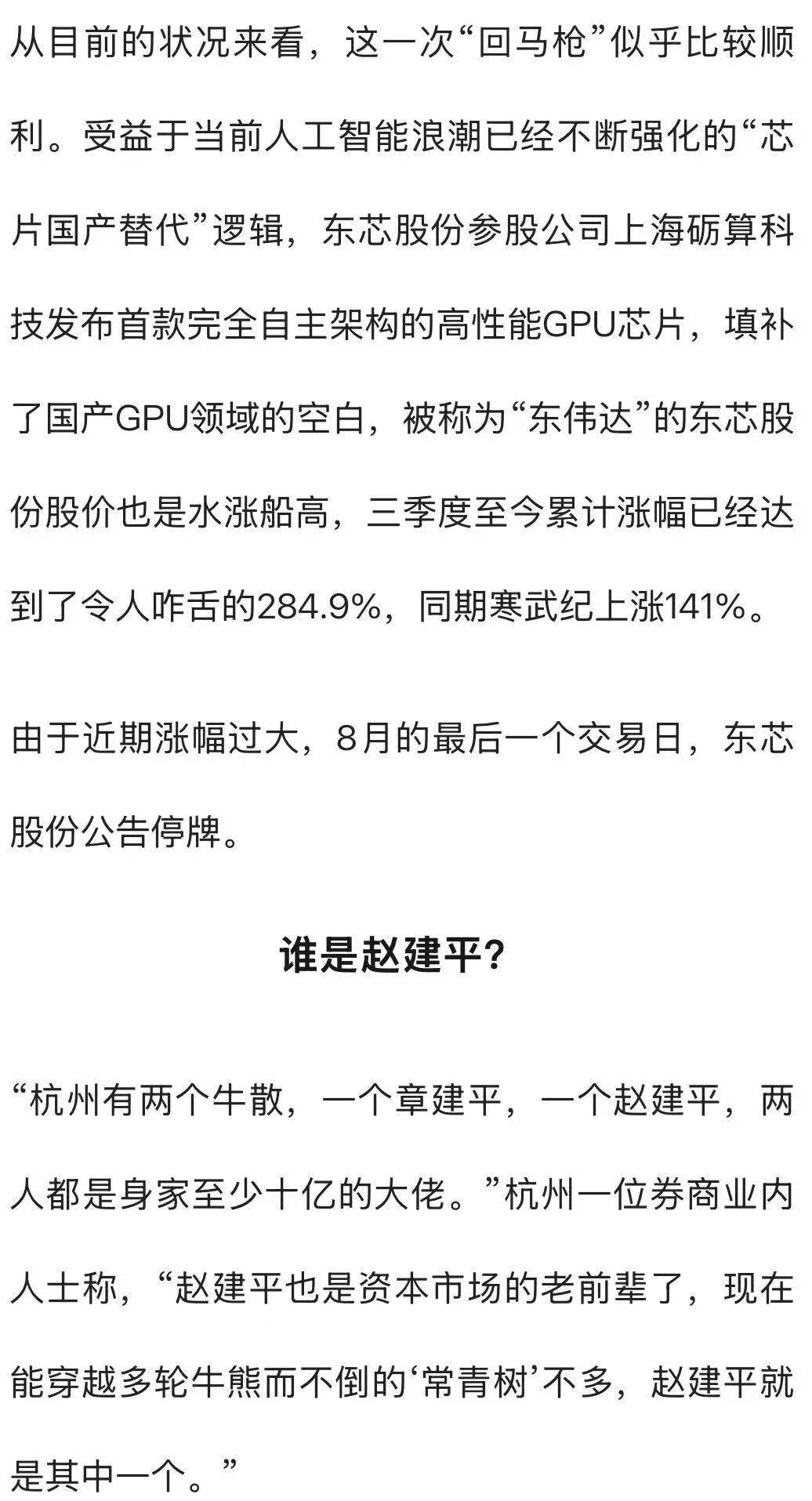 杭州一对父女<strong></p>
<p>万家理财</strong>，炒股两个月浮盈超7亿！网友：叫“建平”的杭州人都是股神吗