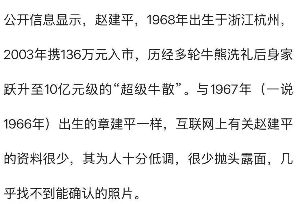 杭州一对父女<strong></p>
<p>万家理财</strong>，炒股两个月浮盈超7亿！网友：叫“建平”的杭州人都是股神吗