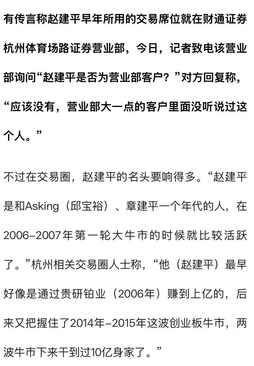 杭州一对父女<strong></p>
<p>万家理财</strong>，炒股两个月浮盈超7亿！网友：叫“建平”的杭州人都是股神吗