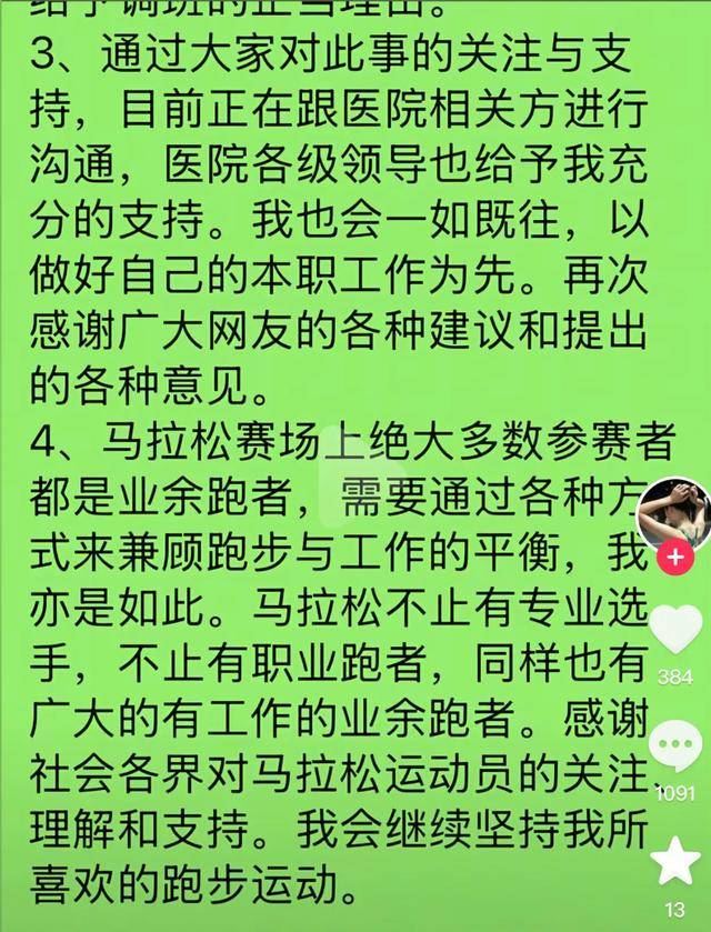 哈尔滨马拉松比赛女护士夺冠后哭求领导支持调休<strong></p>
<p>万家理财</strong>，当事人账号发布情况说明后又删除