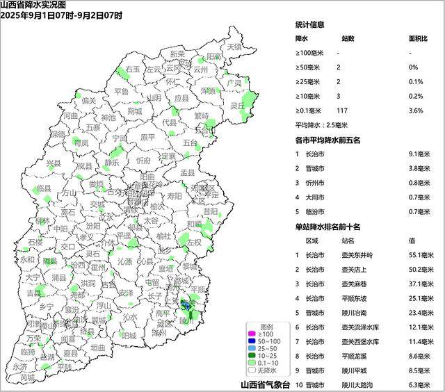 9月2日夜间开始山西中南部多阵性降水<strong></p>
<p>万家理财</strong>！