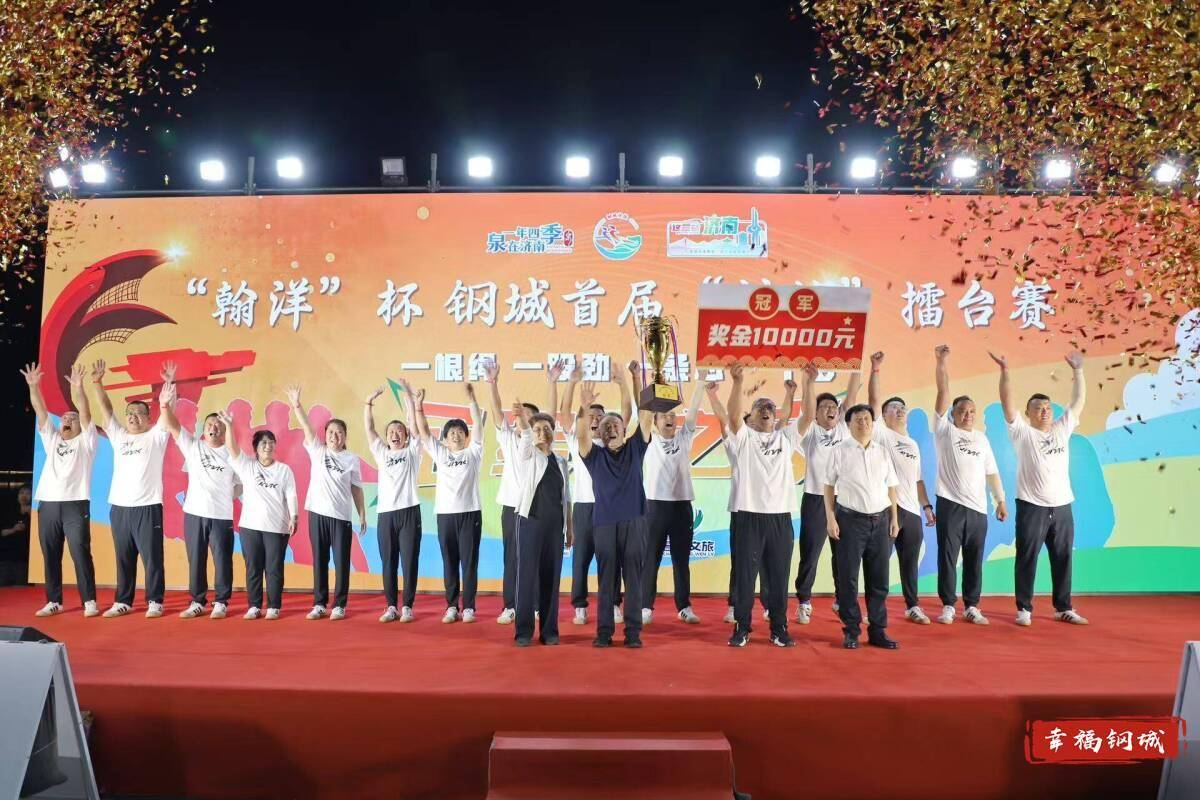 济南市钢城区丨冠军之夜<strong></p>
<p>万家理财</strong>！钢城硬核力量尽在一绳之间